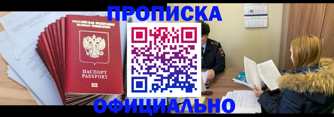 временная регистрация для всех в Электрогорске