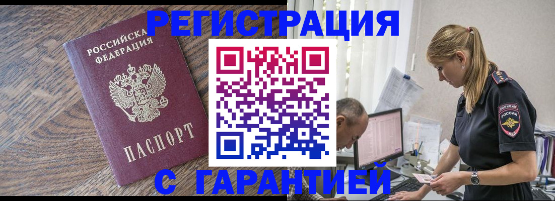 прописка для работы в Электрогорске