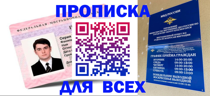 временная регистрация в квартире в Электрогорске