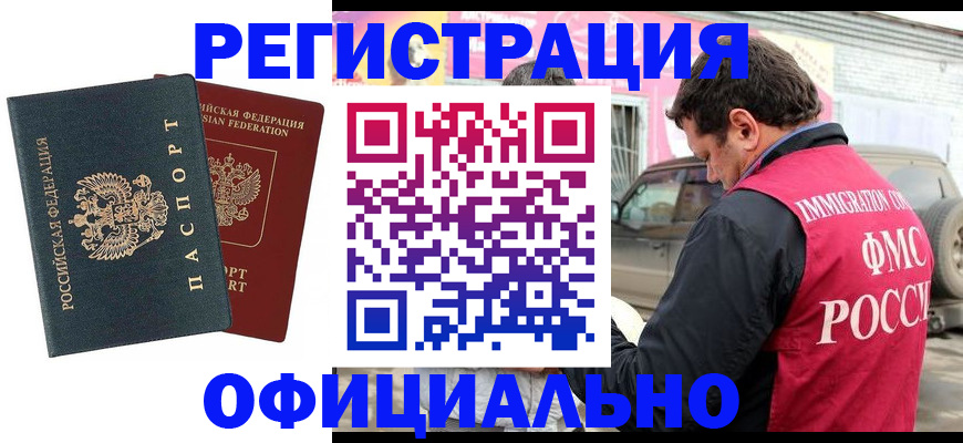 временная регистрация поиск в Электрогорске