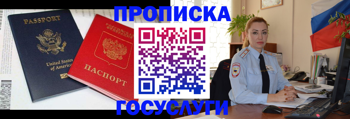 прописка паспорт в Электрогорске