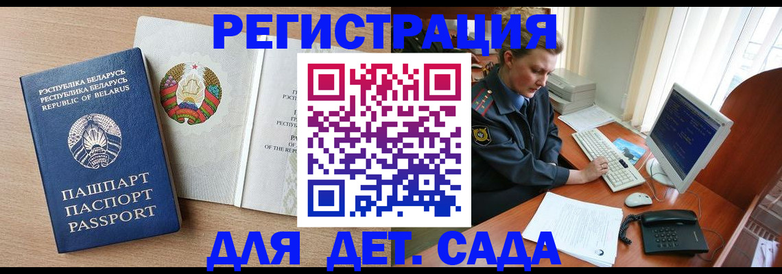 прописка ребенка в Электрогорске